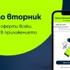 Само в Yettel App: ексклузивни онлайн отстъпки на устройства и аксесоари с новата седмична инициатива „Промо вторник“