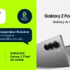 Samsung Galaxy Z Fold6 и Flip6 се предлагат с безплатна двугодишна застраховка от Yettel и отстъпка за безжични слушалки 